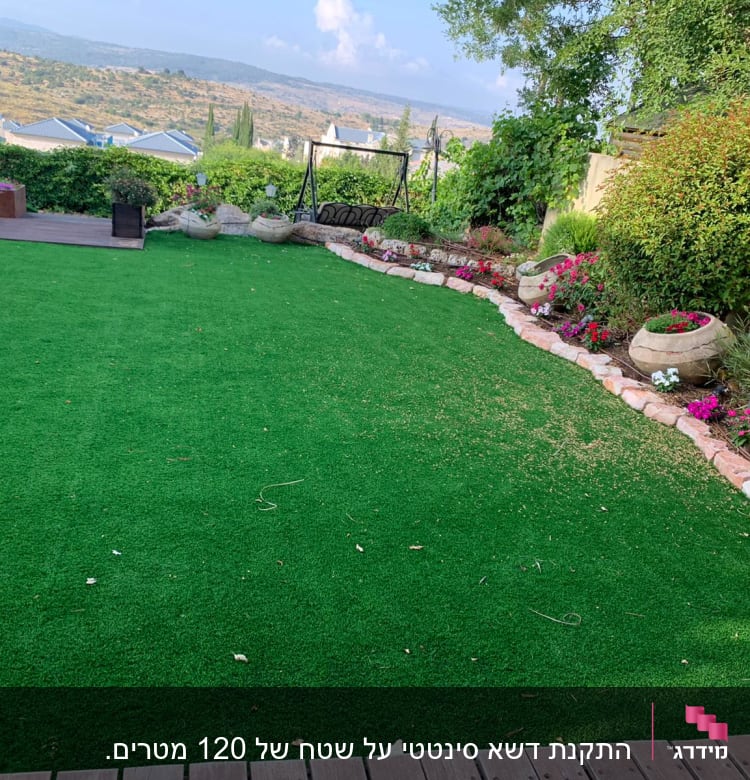 גינה עם דשא מלאכותי, עציצים ופרחים צבעוניים